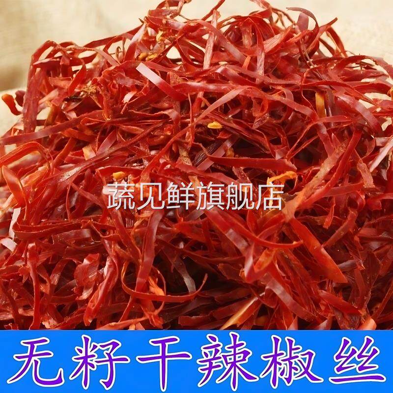 干辣椒丝微辣特香东北延边特产农家无色素肉丝专用微辣红辣椒无籽