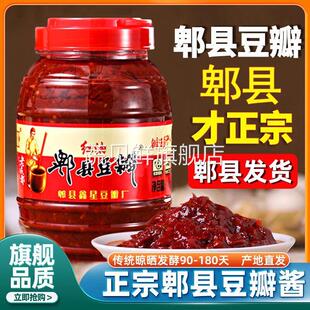 郫县豆瓣酱正宗官方旗舰店一级大桶四川特产兆丰牌家用红油辣椒酱