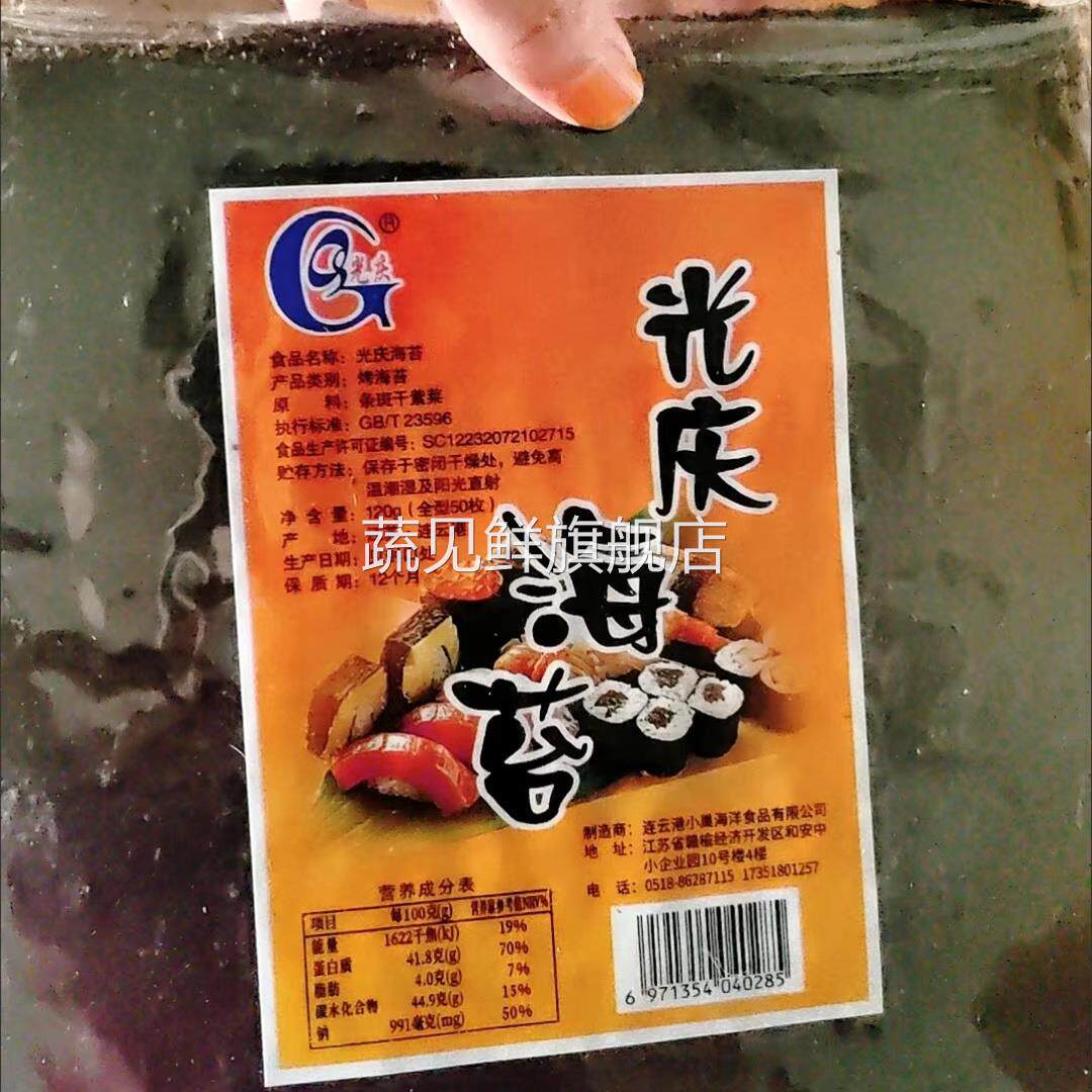 光庆海苔大片50张寿司专用紫菜包饭材料食材即食家用工具套装全套