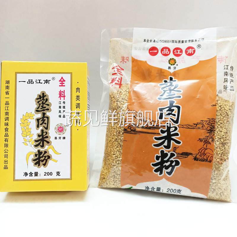 蒸肉米粉200克5盒 常德易牙一品江南蒸肉粉湘菜调料湖南特产包邮