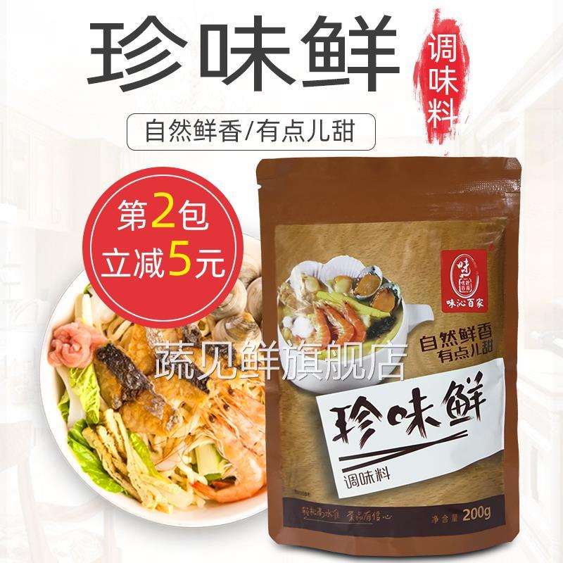 味沁百家 珍味鲜调味料 200g 馅料 汤料 火锅 烧菜 增香 烧烤增鲜