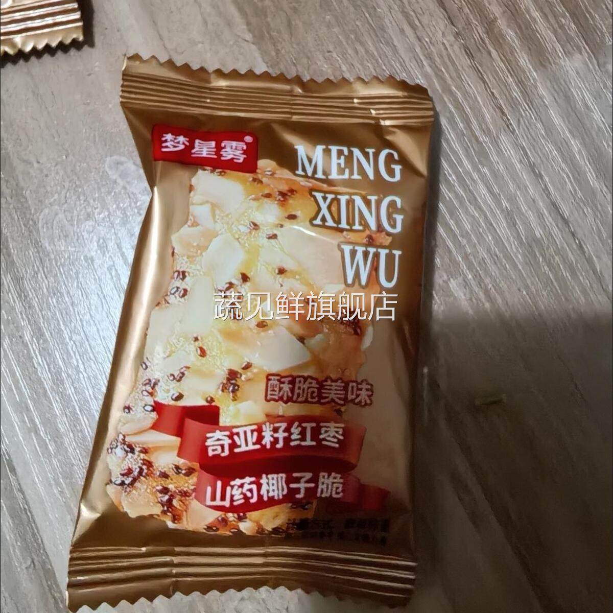 梦星雾奇亚籽红枣山药椰子脆坚果薄脆饼干解馋小零食办公休闲食品