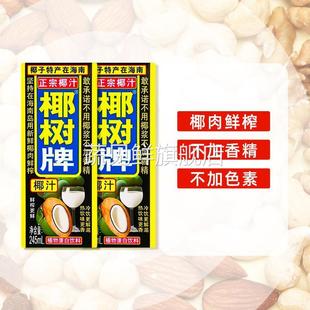 椰汁果汁饮料利乐包245ml*12/24盒整箱装植物蛋白椰奶海BY