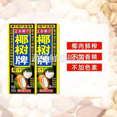 椰汁果汁饮料利乐包245ml*12/24盒整箱装植物蛋白椰奶海BY