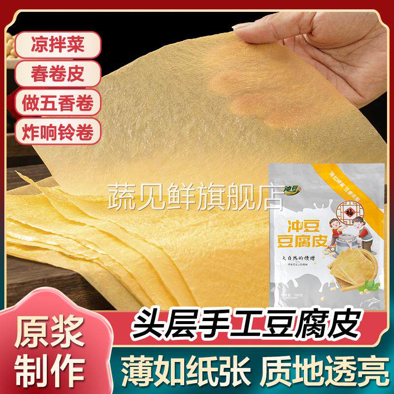 蝉翼豆皮头层豆腐皮手工干货千张干豆油卷响铃卷肉春卷豆皮商用