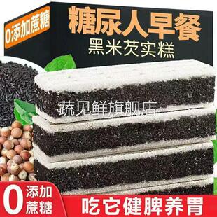 无糖精黑米芡实糕八珍米糕传统糕点心零食旗舰店糖尿人老年人专用