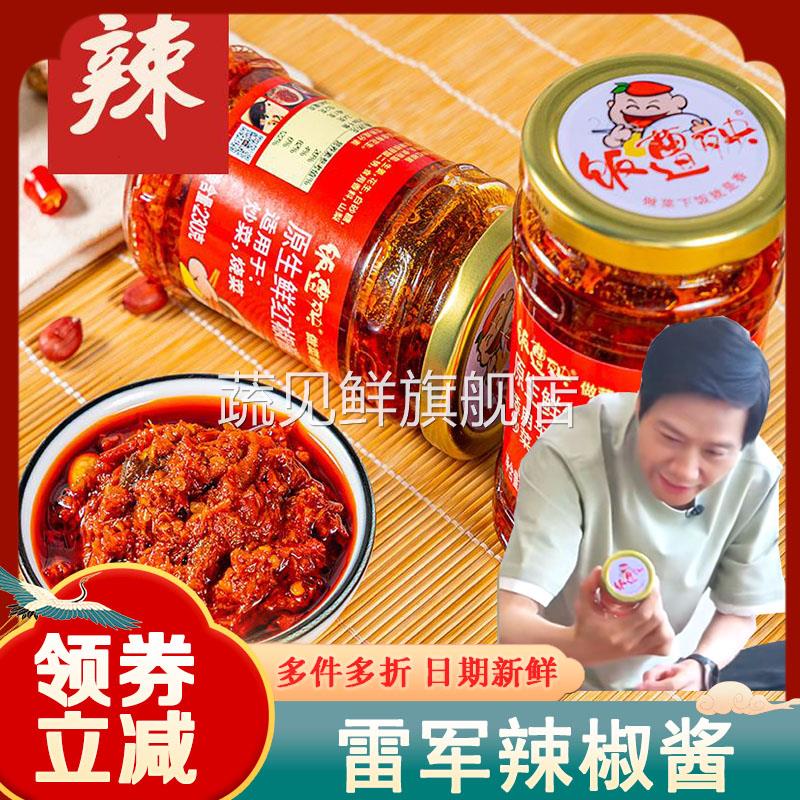 雷军同款辣椒酱饭遭殃重庆特产总新鲜香辣红辣椒带我去巴黎下饭酱