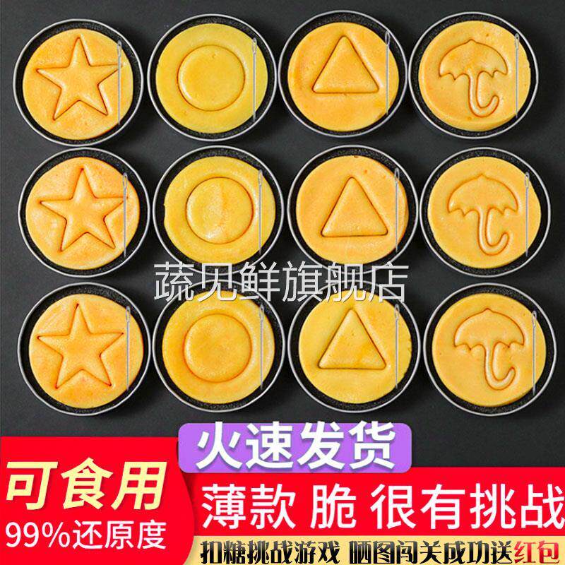 抠糖饼的游戏网红糖饼干抠糖手工碰糖同款挑战扣糖儿童椪糖果零食
