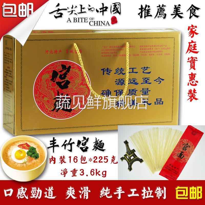 河北特产纯手工挂面拉面 月子孕妇面丰竹牌藁城宫面礼盒16包3.6kg