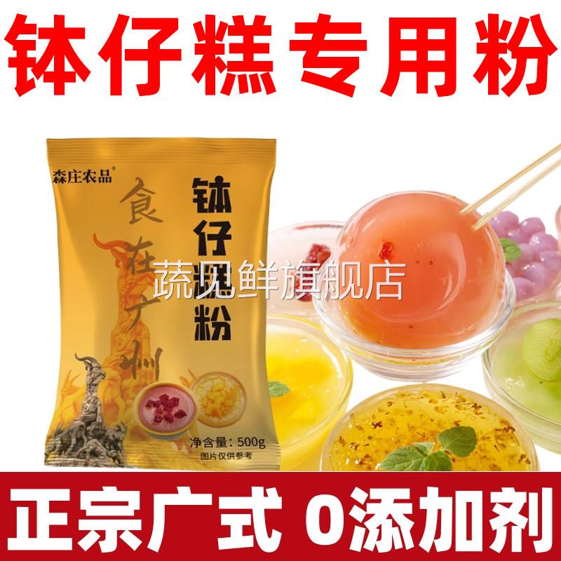 钵仔糕粉专用摆摊材料全套商用家用配料套餐水晶马蹄钵仔糕专用粉