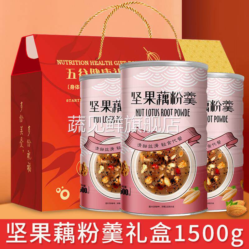 【礼盒装】3罐装坚果藕粉羹藕粉中秋送礼礼盒中老年人代餐1500g