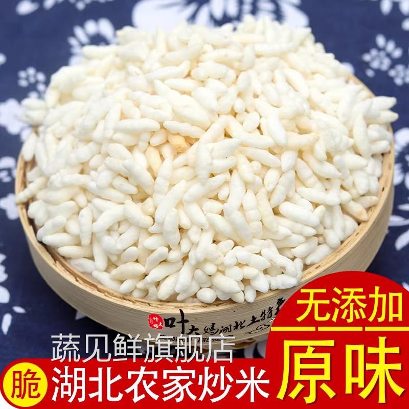 阴米炒米花湖北天门特产农家沙炒糯米炒米手工炒制原味膨化爆米花