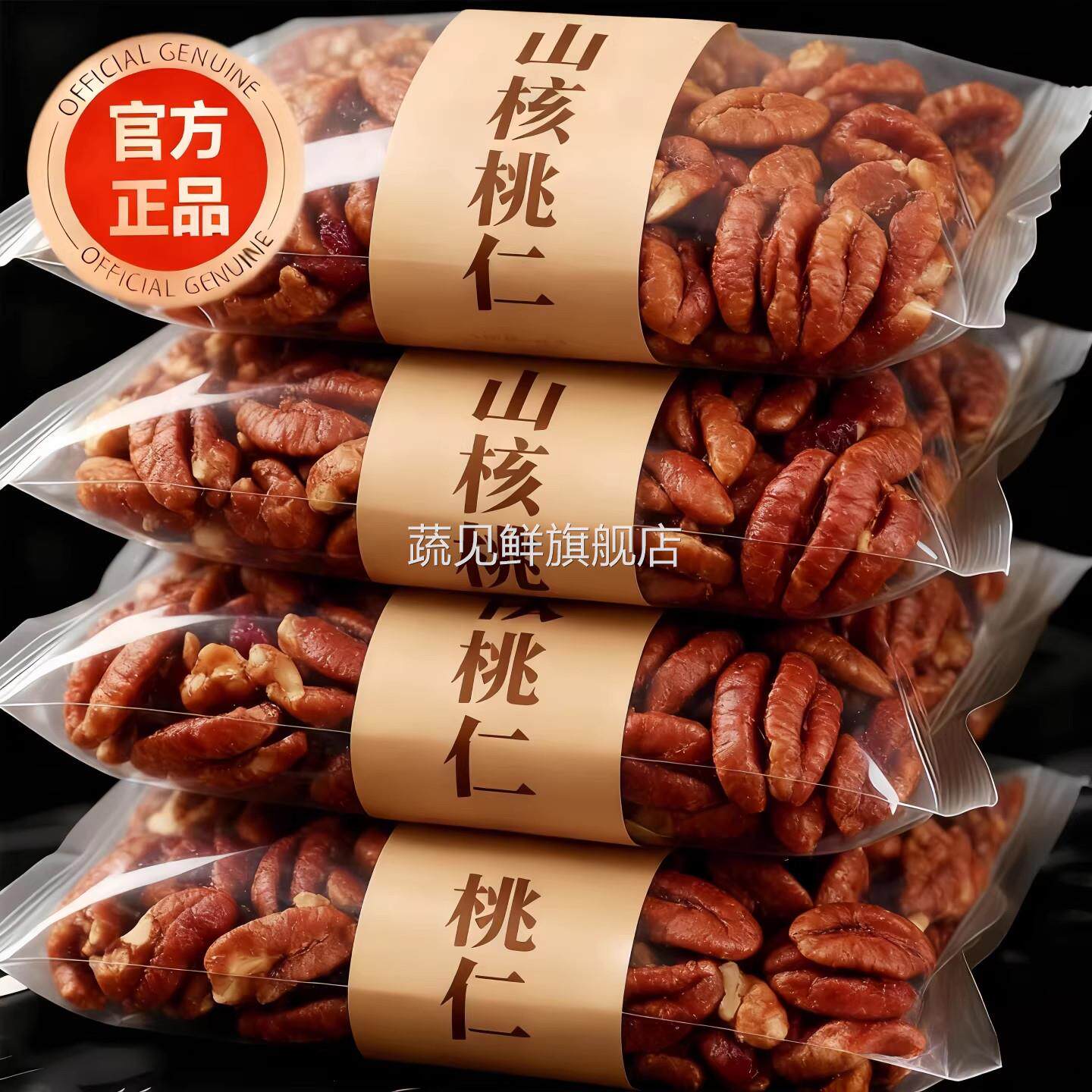 山核桃仁野生官方旗舰店原味小包装野生新货正宗精选野生山核桃仁
