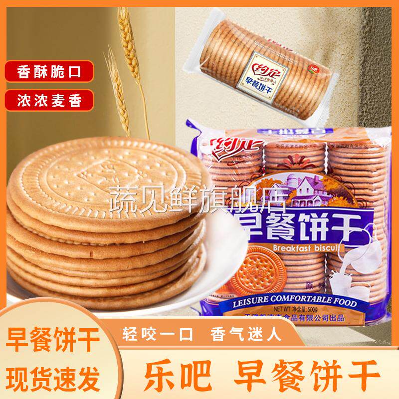 乐吧约定早餐饼干糕点心中式怀旧韧性老式糕点原味休闲零食家庭装