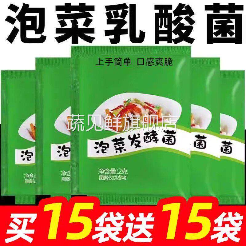 泡菜乳酸菌发酵粉四川泡菜乳酸菌发酵粉泡菜正品不生花泡菜发酵粉