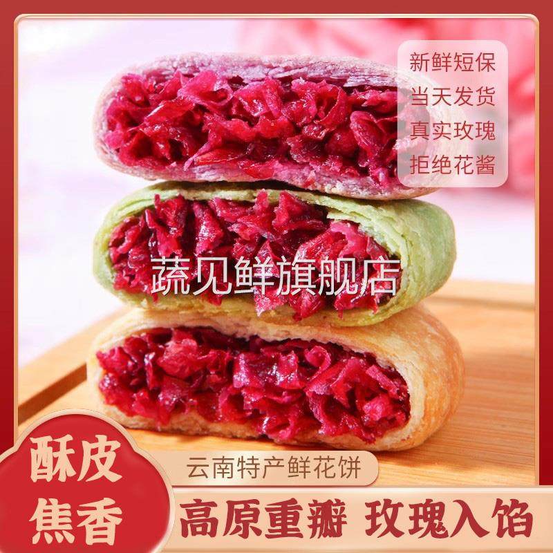 鲜花饼云南特产玫瑰酥饼现做多口味抹茶手工糕点追剧点心零食