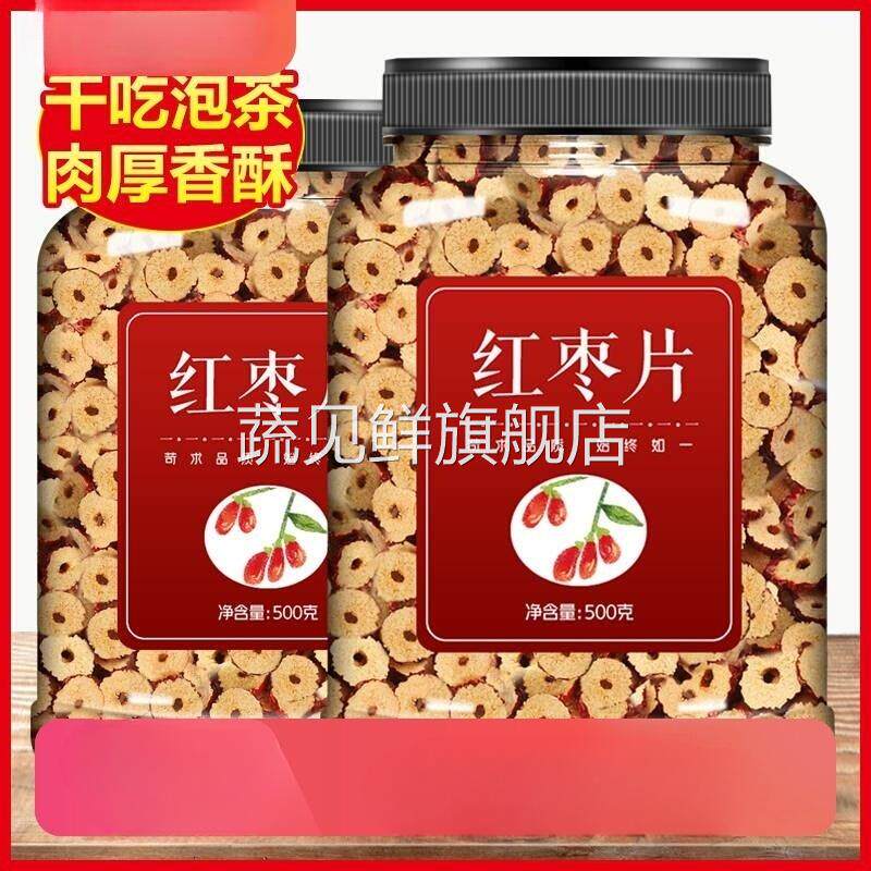 红枣片干货新货新疆大枣灰枣若羌无核泡茶专用官方旗舰店特级和田