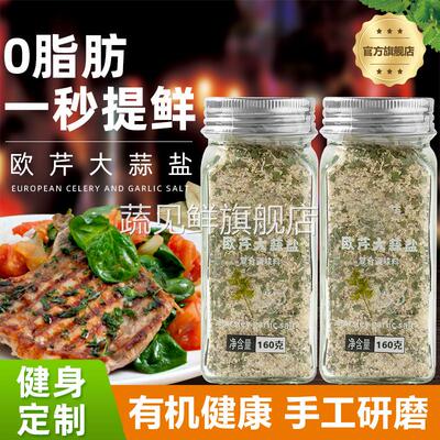 欧芹大蒜盐官方旗舰店0添加牛排水煮菜复合调味料大蒜粉碎盐低脂