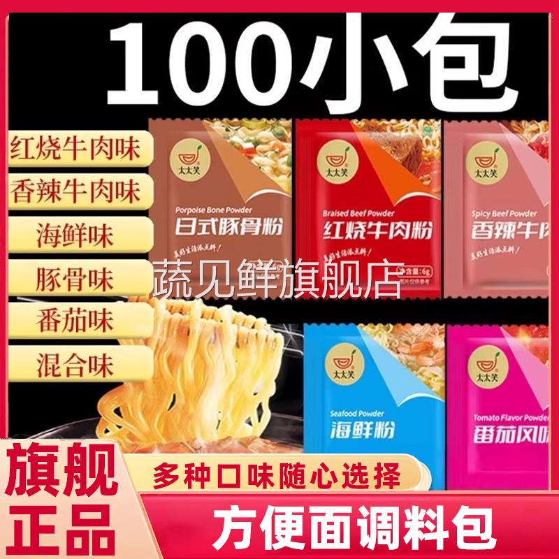 方便面调料包泡面面条面汤小包煮面调料专用调味单卖酱料汤料包