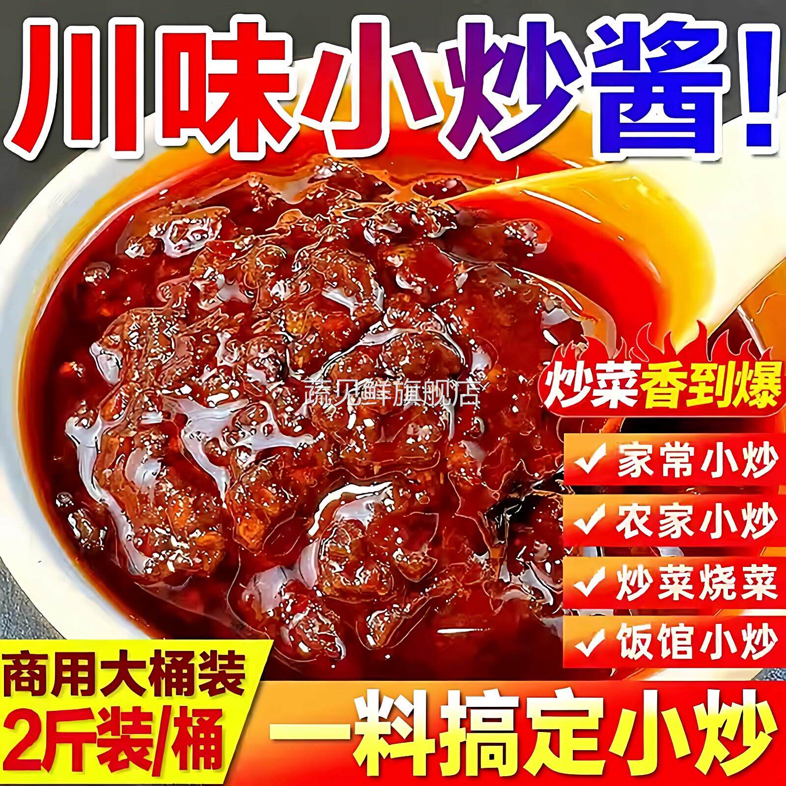 正宗四川重庆小炒酱麻辣小炒酱料桶装炒菜家常菜烤鱼专用酱