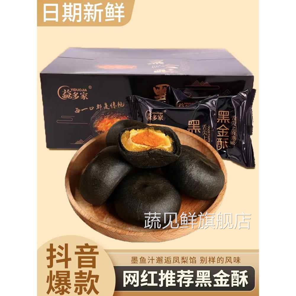 【22枚】黑金酥益多家蛋黄酥雪媚娘牛油果酥咸蛋黄小吃整箱糕点零