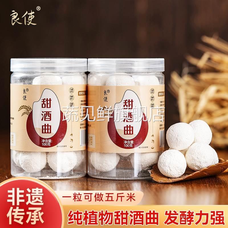 甜酒曲米酒酒曲做糯米醪糟甜酒酿酒老式家用曲子酵母酒官方旗舰店