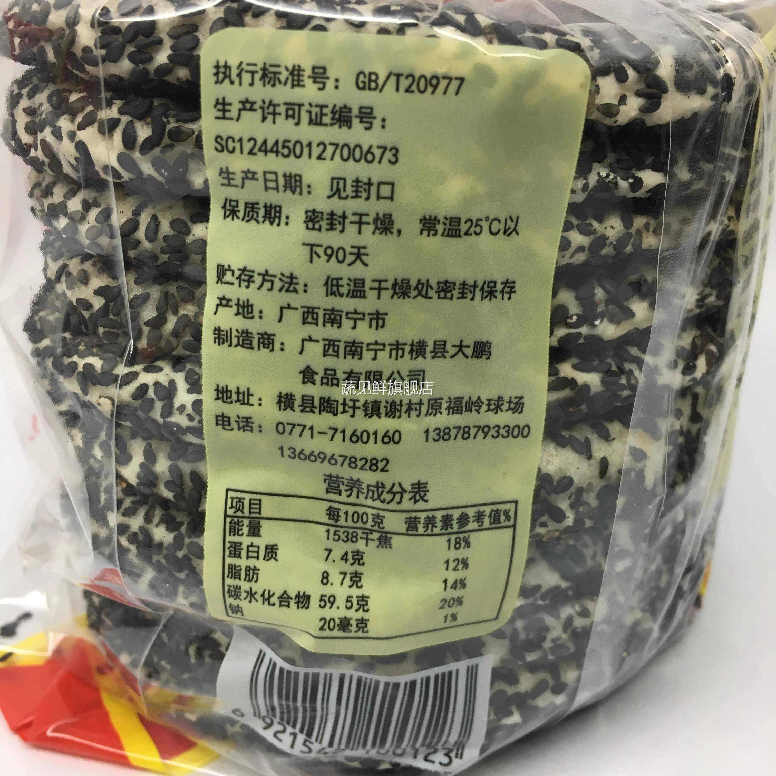 广西特产大鹏芝麻饼莲蓉红薯馅夹心饼干香酥薄脆休闲小吃传统手工