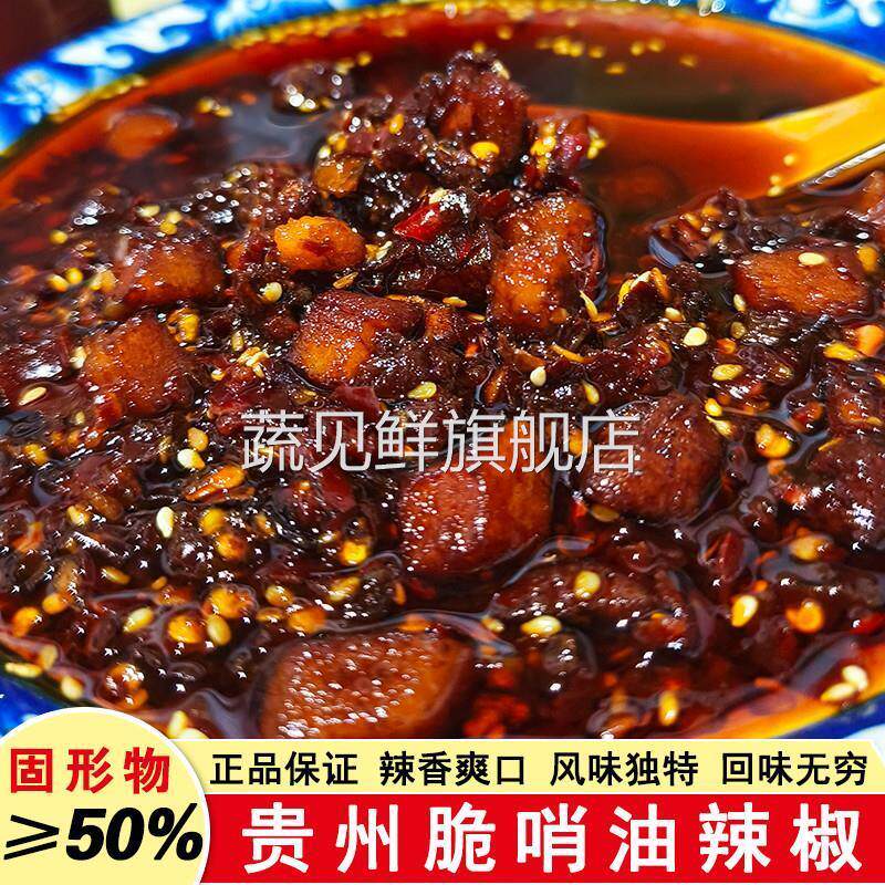 贵州脆哨油辣椒特产猪肉脆臊子特色油泼辣子香辣下饭菜拌面辣椒酱