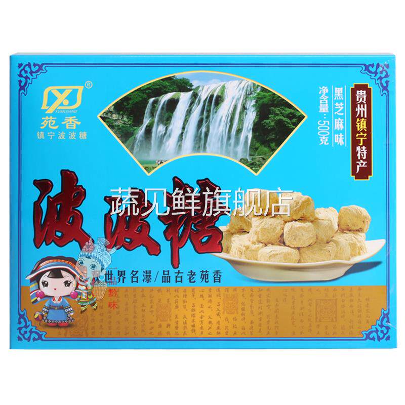 贵州安顺特产镇宁黄果树小吃休闲零食点心糖果糕点苑香波波糖500g