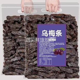 乌梅条宏泰记夹番茄无核水果店专用无添加蜜饯果脯小吃官方旗舰店