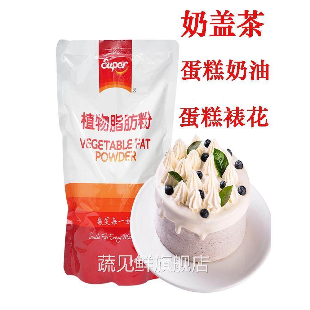 植物脂肪粉A奶盖粉1kg海盐芝士奶盖奶茶专用奶油料