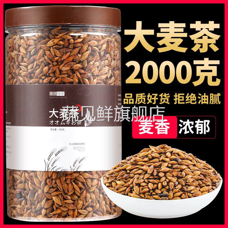 大麦茶官方旗舰店大麦茶正品正宗大麦茶正品官方旗舰店大麦茶功效