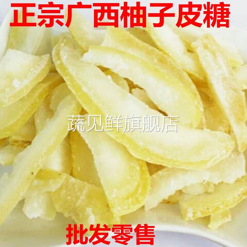正宗广西特产柚子皮糖 沙田柚柚脯零休闲食柚干原味蜜饯凉果包邮