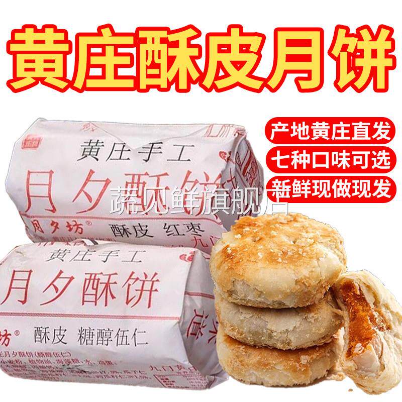 黄庄手工蛋黄酥饼黄庄酥皮月饼石家庄玉江黄庄月夕酥饼官方旗舰店