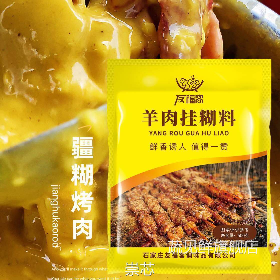烧烤调料新疆羊肉串挂糊配料烤羊排挂糊料亚克西腌料烤肉挂糊