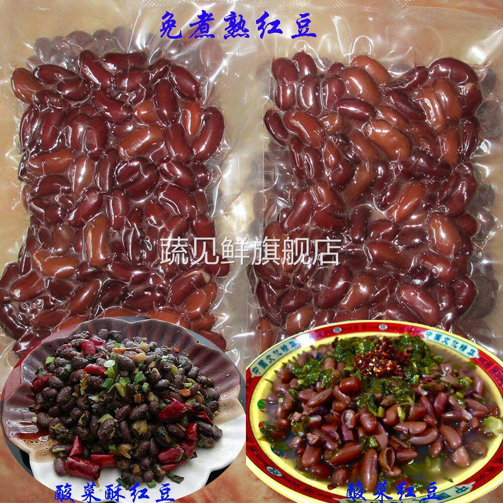 免煮熟红豆原味不含糖云南特产酸菜酥红豆酸菜红豆煮熟高原红腰豆