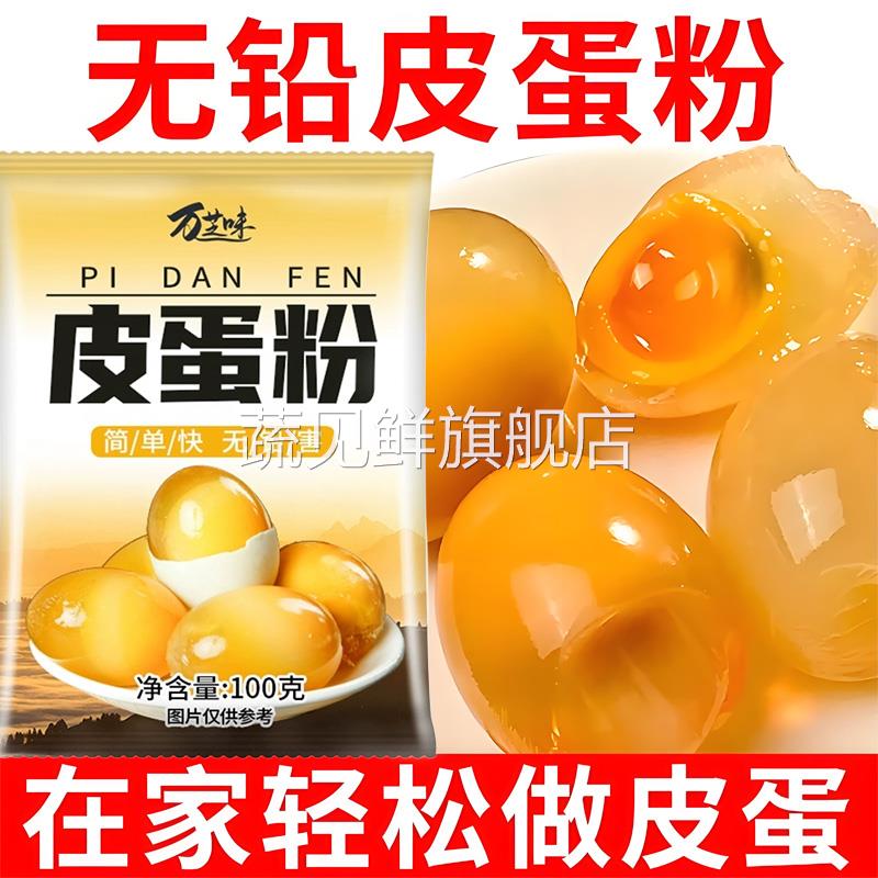 无铅皮蛋粉材料专用粉正宗四川草木灰家用自制五香变蛋松花皮蛋粉