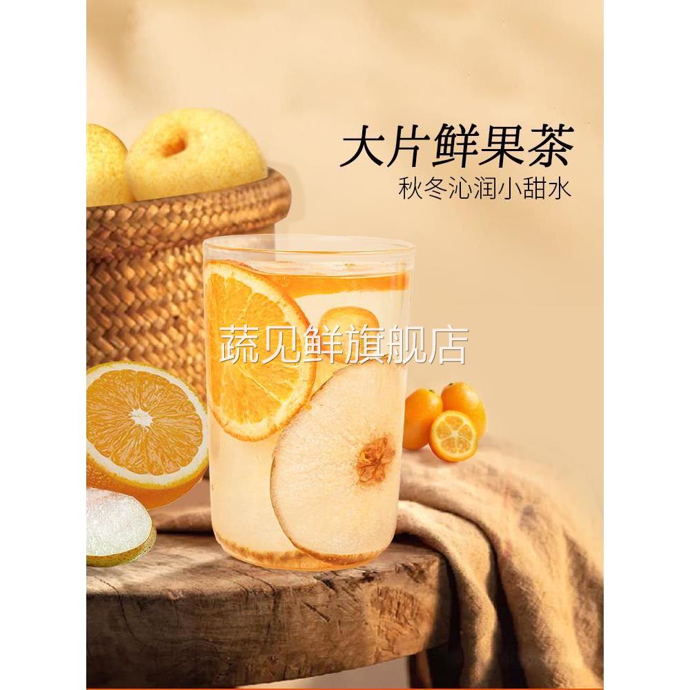 杏林草堂金桔雪梨热橙茶梨片干冻干水果茶泡水喝秋冬香橙子片冲饮