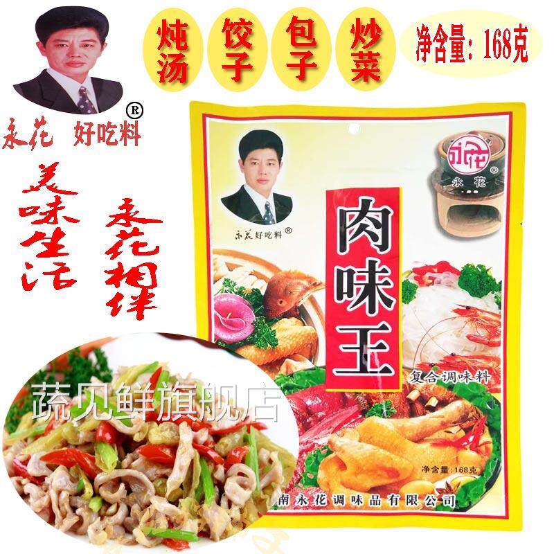 肉味王排骨味麻辣鲜包子饺子腌制烧烤炒菜红烧牛羊肉汤调味品
