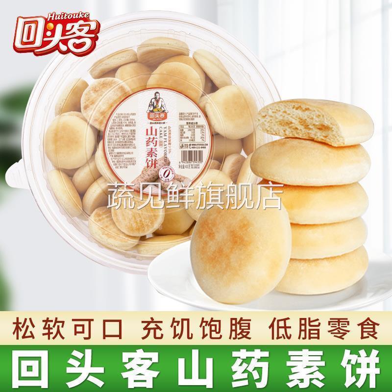 回头客低脂健康零食山药素饼400g整箱即食早餐营养糕点心儿童食品