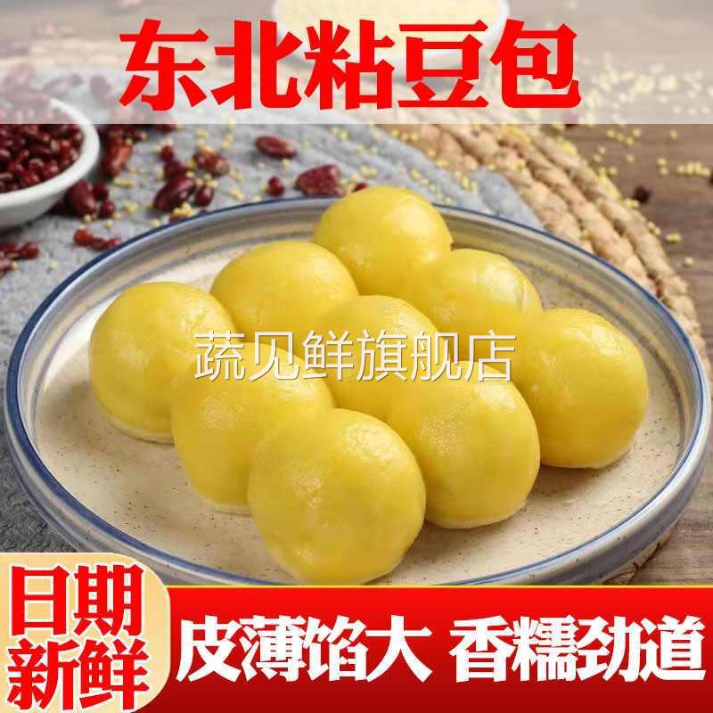 粘豆包正宗东北特产杂粮黏黄白豆包农家纯手工粗粮粘火勺红芸豆包