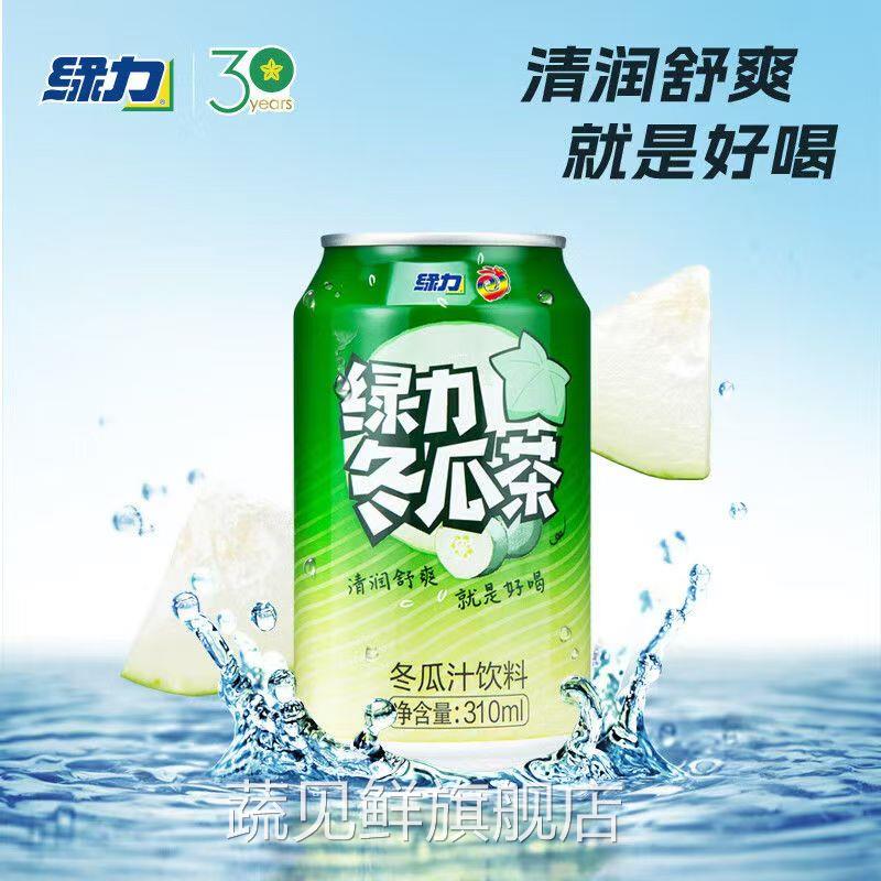 绿力 绿力冬瓜茶冬瓜汁饮料310ml*6罐装尝鲜装老品牌国产饮品台湾