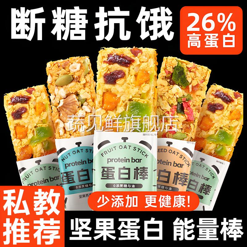 蛋白棒0脂肪无糖饱腹代餐燕麦谷物能量饼干低卡热量解馋饱腹零食