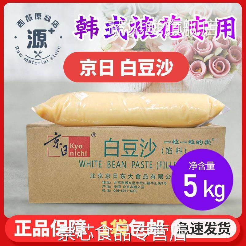 京日鲁樱白芸豆沙韩式裱花冰皮月饼馅料 5公斤原装白豆沙正品包邮