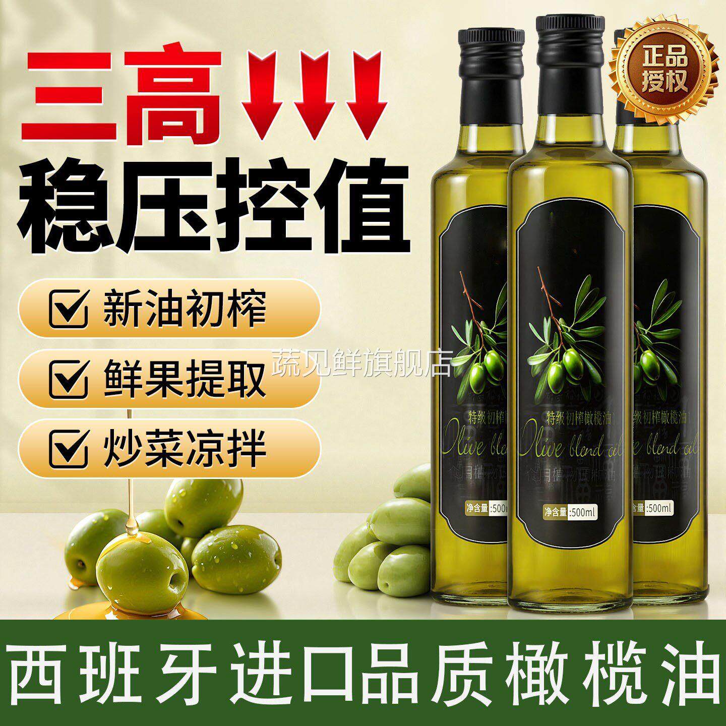 纯橄榄油小瓶西班牙进口食用油官方喷雾炒菜无油烟0添加特级初榨