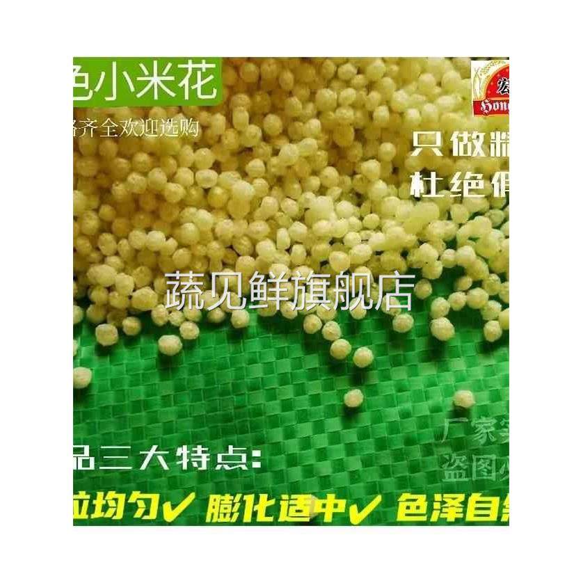 包邮膨化小米花小米酥米花糖一口酥原料专用大小颗粒鹰潭厂家米糖