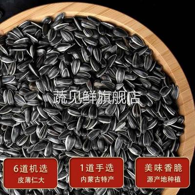 黑珍珠小瓜子新货油葵油嗑生瓜子葵花籽薄盐原味奶油味内蒙古特产