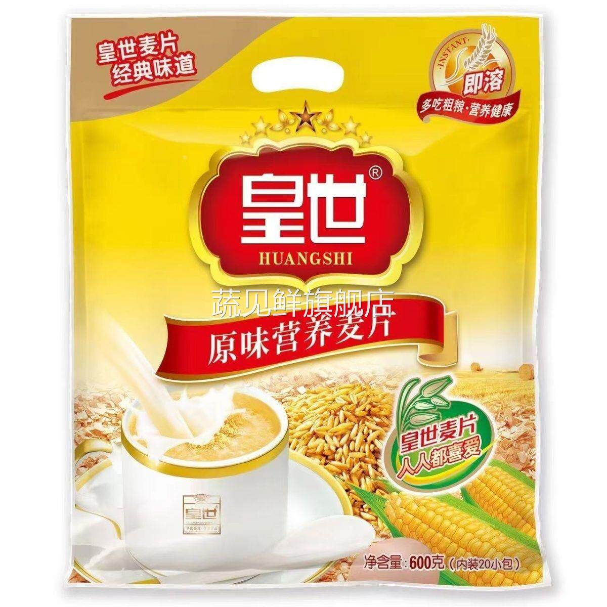 皇世正宗营养燕麦片原味早餐即食谷物冲饮600g代餐