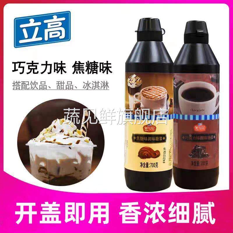 巧克力酱立高焦糖酱挤瓶抹面包咖啡糖浆烘焙奶茶店专用商用新仙尼
