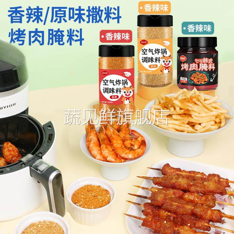 空气炸锅调料家用儿童奥尔良烤翅专用食材腌料烧烤撒烤五花肉蘸料